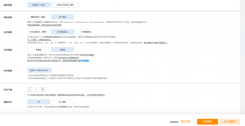 How-to-Get-Free-SSL-Certificate-for-Your-WordPress-Website-from-Alibaba-Cloud-4