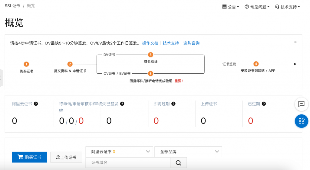 How-to-Get-Free-SSL-Certificate-for-Your-WordPress-Website-from-Alibaba-Cloud-2