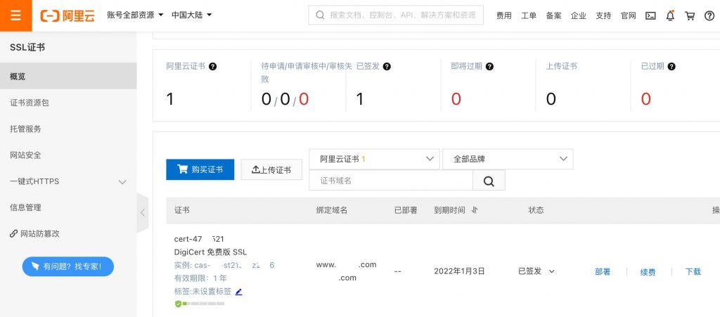 How-to-Get-Free-SSL-Certificate-for-Your-WordPress-Website-from-Alibaba-Cloud-12